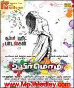 Uyir Mozhi 2012 song download